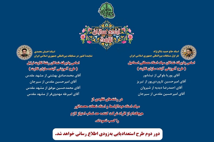 طرح آینده سازان تلاوت آموزش تلفنی در گام اول طرح آینده سازان تلاوت