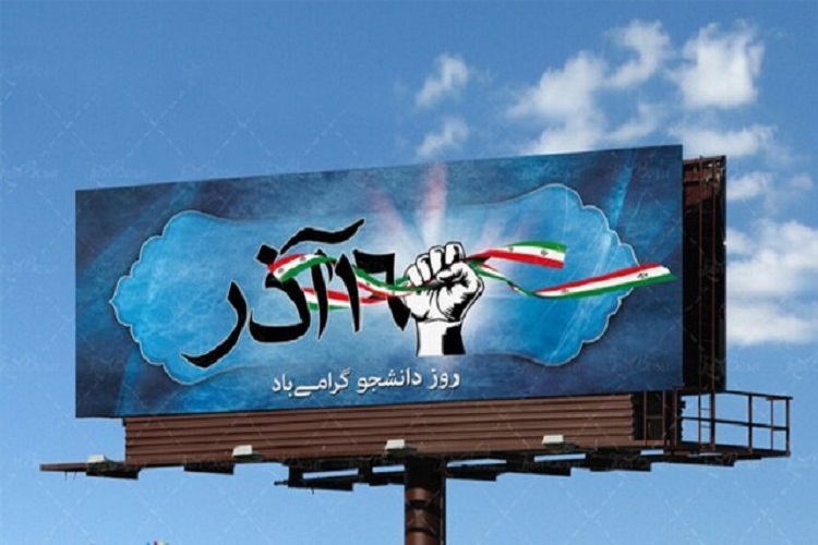 تبریک استاندار کهگیلویه&zwnj;وبویراحمد به مناسبت روز دانشجو