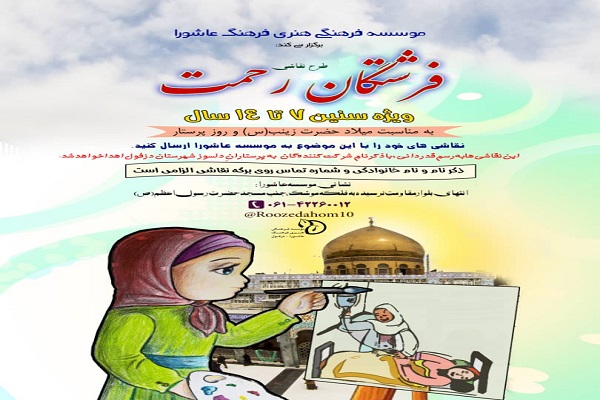 طرح نقاشی فرشتگان رحمت در دزفول