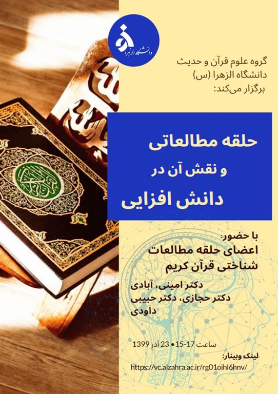 نقش حلقه مطالعاتی و در دانش‌افزایی بررسی می‌شود