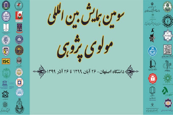 نشست روانشناسی در حوزه مولوی پژوهی برگزار می&zwnj;شود