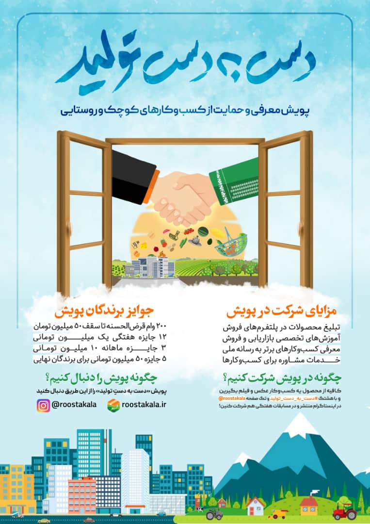 پویش «دست به دستِ تولید» از سوی بسیج دانشجویی آغاز شد