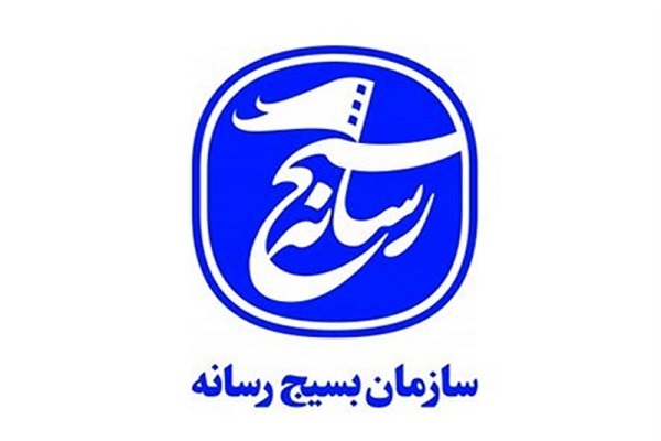 بسیج رسانه بسیج رسانه
