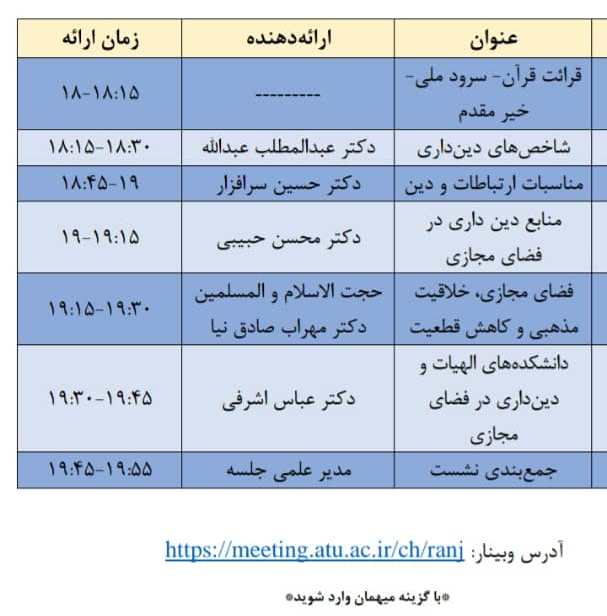 نشست علمی «دینداری در عصر دیجیتال» برگزار می‌شود