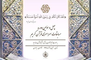 اسامی شرکت‌کنندگان سومین شب مسابقات سراسری قرآن