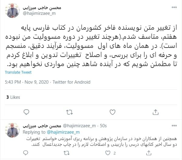 دستکاری قصههای مجید دستکاری قصههای مجید