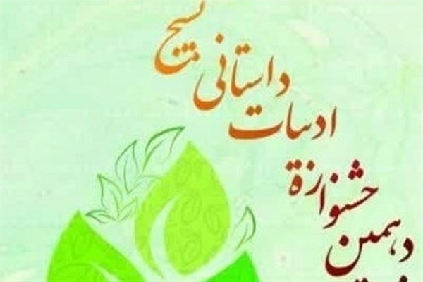 دهمین جشنواره ادبیات داستانی بسیج خوزستان تمدید شد / ارسال 140 اثر به دبیرخانه