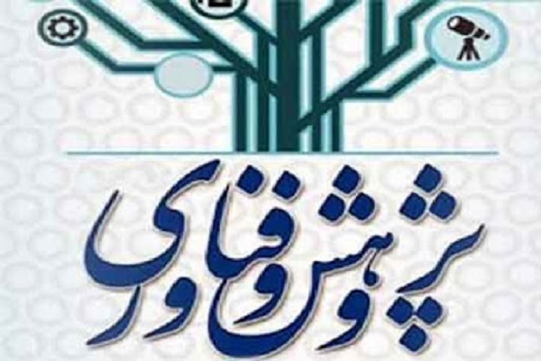 مراسم تجلیل از پژوهشگران برتر استان قم برگزار شد