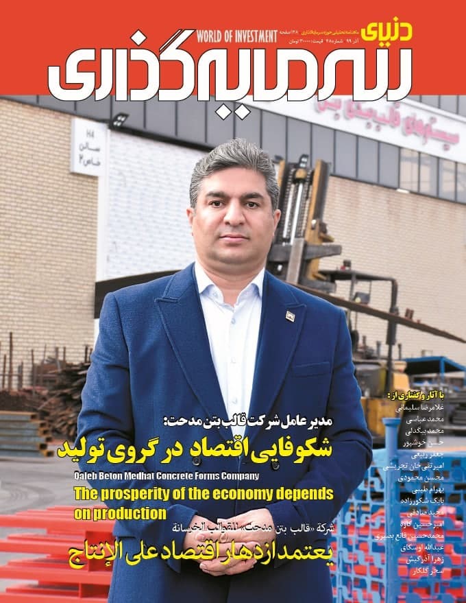 ارسالی///بررسی نقش رونق تولید در شکوفایی اقتصاد در شماره جدید «دنیای سرمایه‌گذاری»