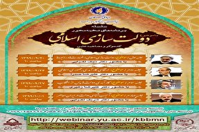 برگزاری سلسله برنامه‌های نخبه‌محور با موضوع «دولت‌سازی اسلامی» در کهگیلویه‌وبویراحمد