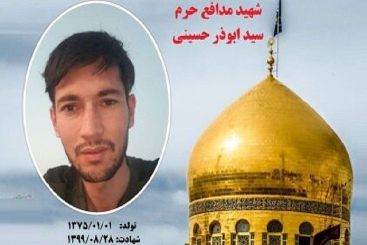 پیکر شهید مدافع حرم &laquo;سیدابوذر حسینی&raquo; تشییع و خاکسپاری شد