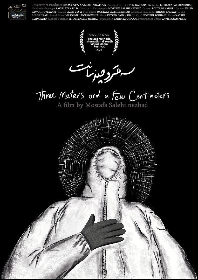 &laquo;سه&zwnj; متر و چند سانت&raquo; در جشنواره فیلم ژاپن