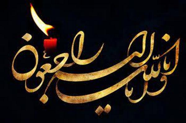 پیام نماینده ولی&zwnj;فقیه در لرستان در پی درگذشت آیت&zwnj;الله یزدی