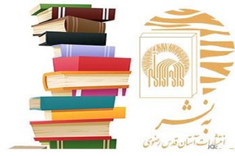 تولید 12 کتاب&zwnj; صوتی با موضوع امام رضا(ع)