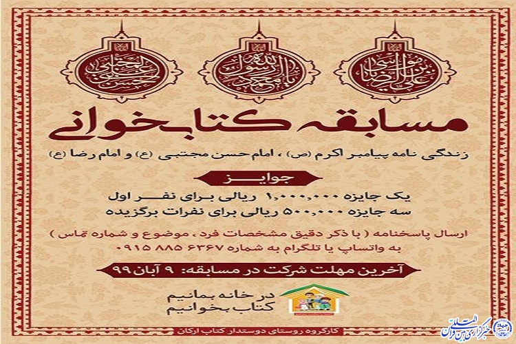 برندگان مسابقه کتابخوانی رسول مهربانی&zwnj;ها در بجنورد معرفی شدند
