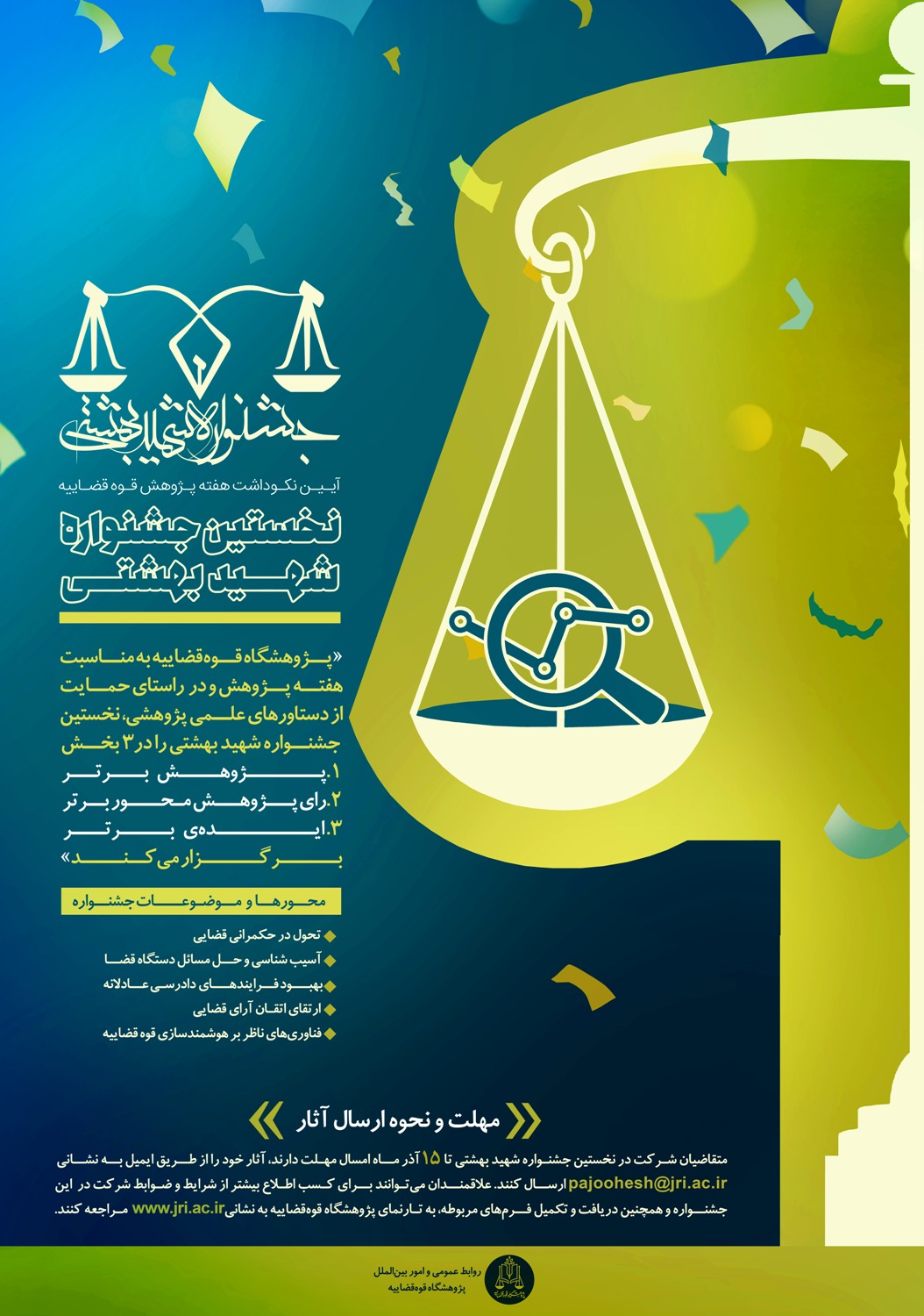 نخستین جشنواره «شهید بهشتی» برگزار می‌شود