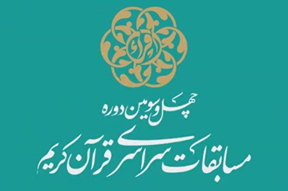 فیلم | اجرای اذان، دعاخوانی و تواشیح نمایندگان استان تهران