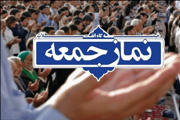 نماز جمعه این هفته در هیچ نقطه&zwnj;ای از خراسان جنوبی اقامه نمی&zwnj;شود