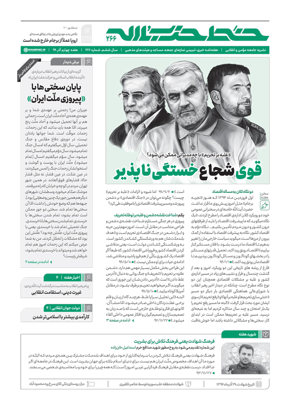 خط حزب‌الله ۲۶۶ | قوی شجاع خستگی‌ناپذیر