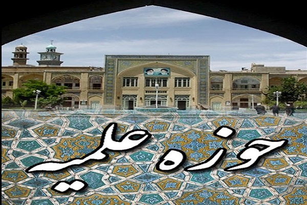 بر مدار علم/ از بازار داغ نشست‌های علمی تا سوگ حوزه در ارتحال فقیه مبارز