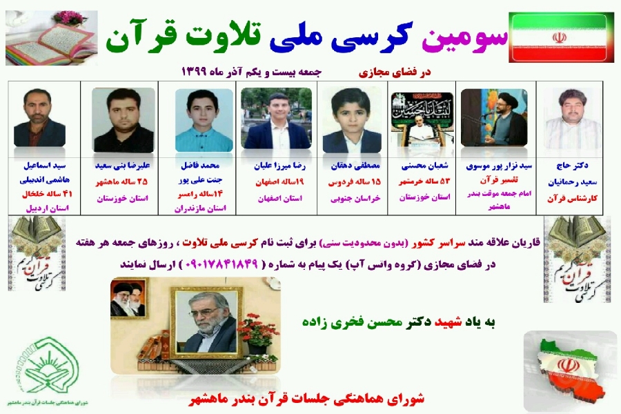 محفل قرآنی ماهشهر