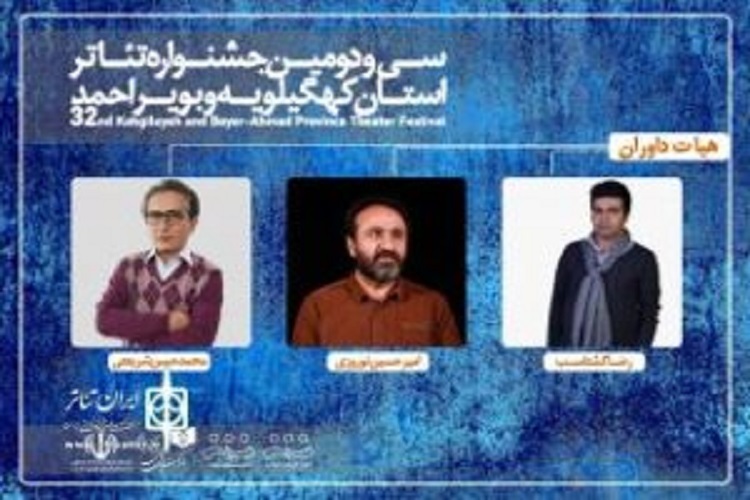 هیئت داوران سیودومین جشنواره تئاتر کهگیلویهوبویراحمد معرفی شدند هیئت داوران سیودومین جشنواره تئاتر کهگیلویهوبویراحمد معرفی شدند