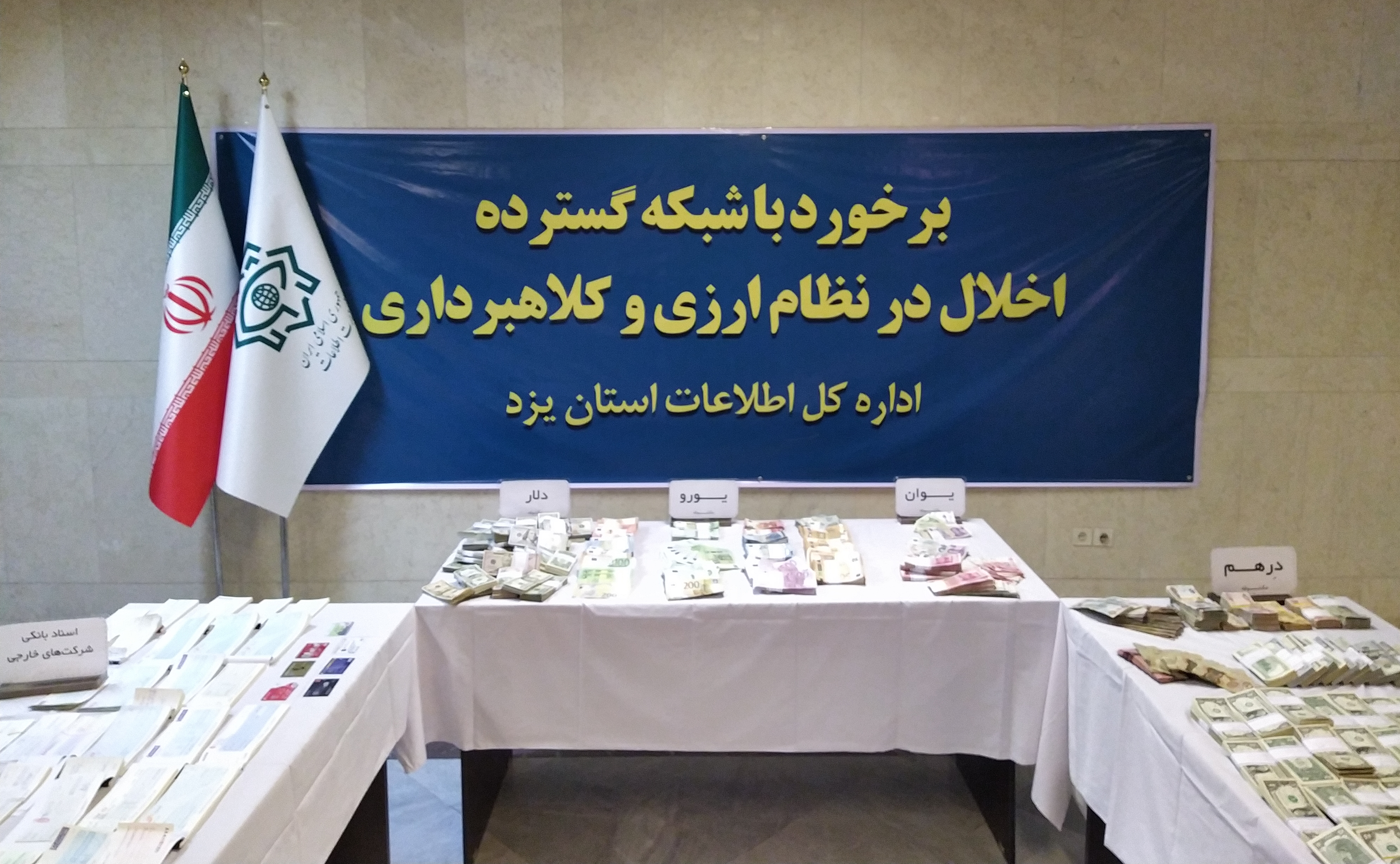 انهدام شبکه کلاهبرداری ارزی