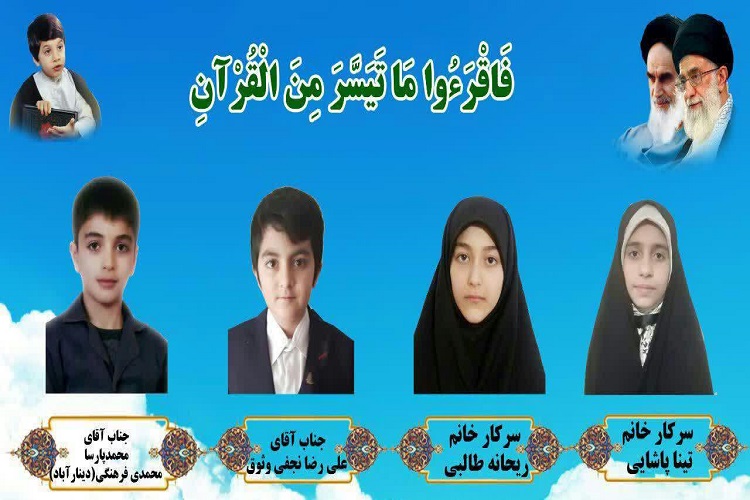 تجلیل از 4 دانش&zwnj;آموز برتر قرآنی راه&zwnj;یافته به مسابقات جامعةالقرآن