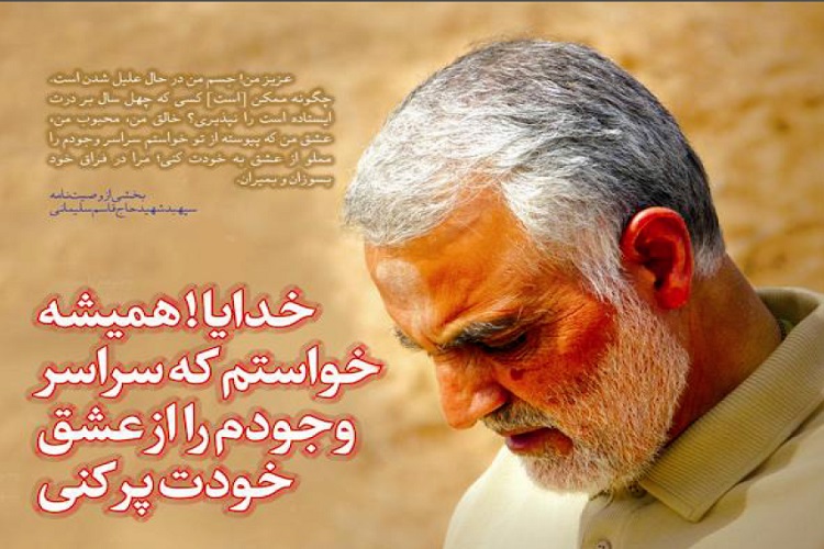 عکس نوشت | بخش‌هایی از وصیت‌نامه شهید سردار حاج قاسم سلیمانی