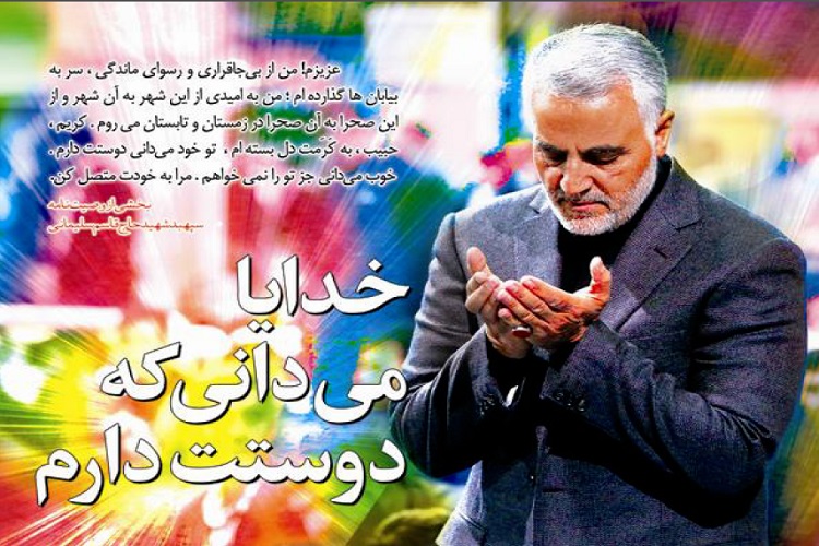 عکس نوشت | بخش‌هایی از وصیت‌نامه شهید سردار حاج قاسم سلیمانی