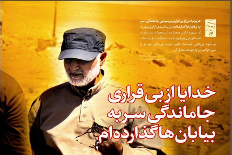 عکس نوشت | بخش‌هایی از وصیت‌نامه شهید سردار حاج قاسم سلیمانی