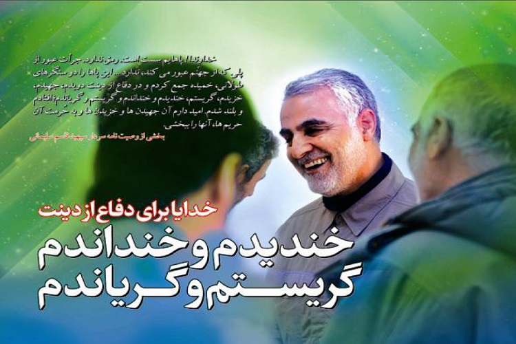 عکس نوشت | بخش‌هایی از وصیت‌نامه شهید سردار حاج قاسم سلیمانی