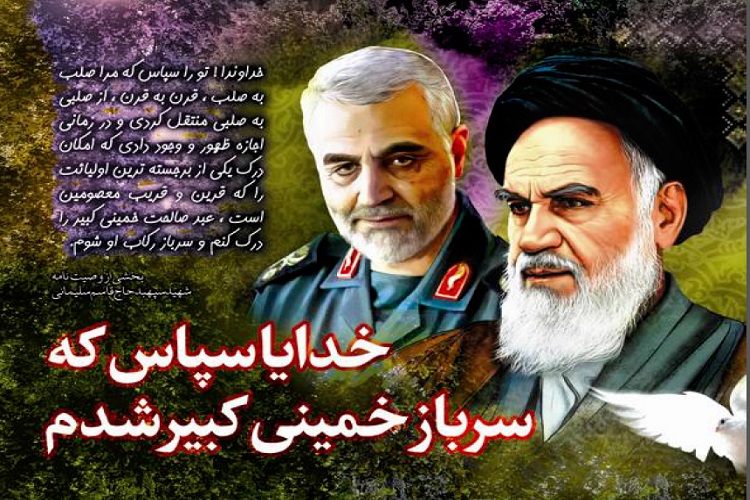 عکس نوشت | بخش‌هایی از وصیت‌نامه شهید سردار حاج قاسم سلیمانی