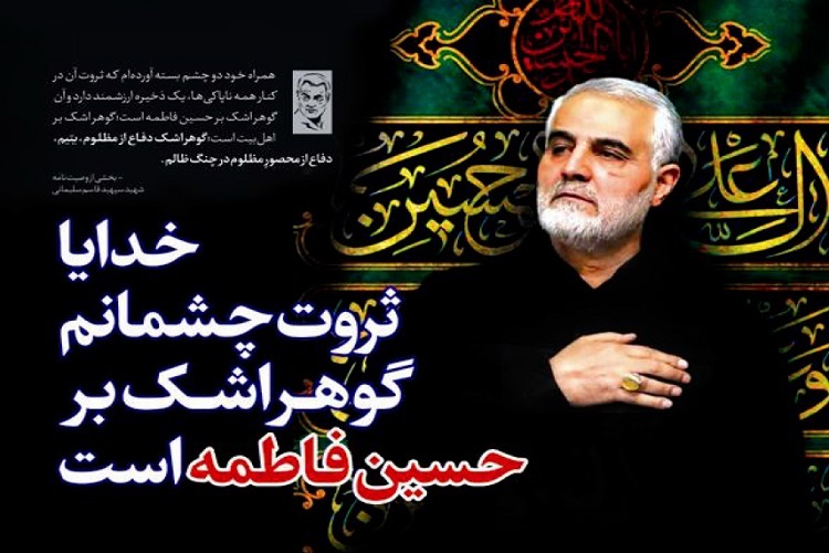 عکس نوشت | بخش‌هایی از وصیت‌نامه شهید سردار حاج قاسم سلیمانی