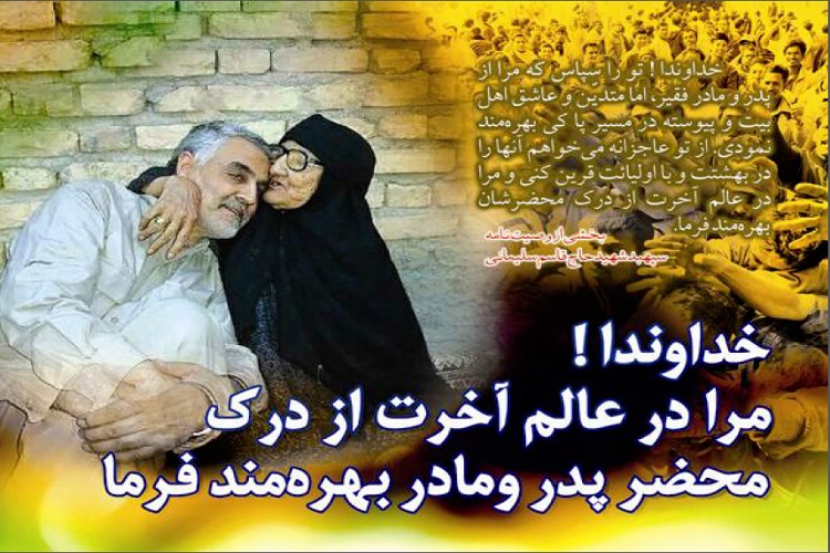 عکس نوشت | بخش‌هایی از وصیت‌نامه شهید سردار حاج قاسم سلیمانی