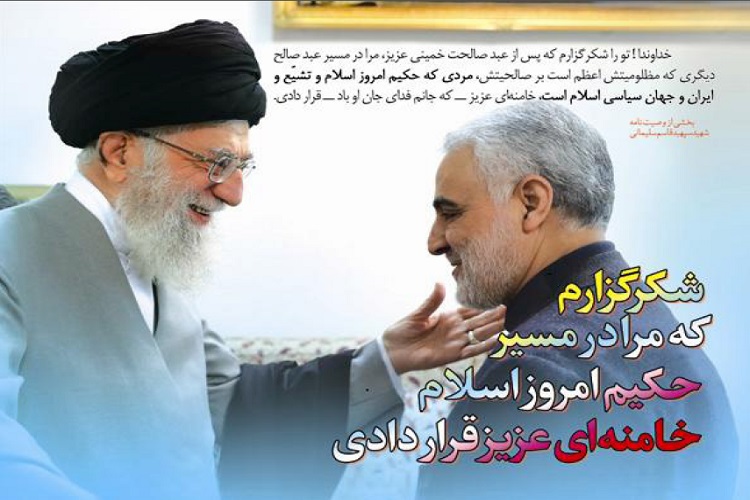 عکس نوشت | بخش‌هایی از وصیت‌نامه شهید سردار حاج قاسم سلیمانی