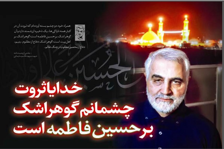 عکس نوشت | بخش‌هایی از وصیت‌نامه شهید سردار حاج قاسم سلیمانی