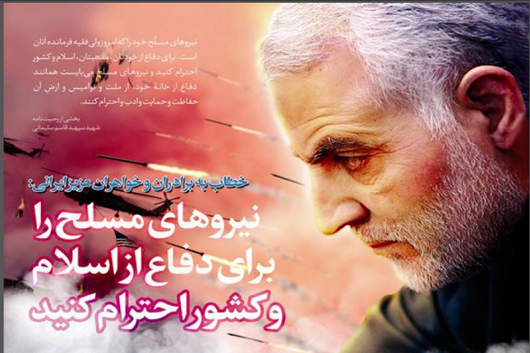 عکس نوشت | بخش‌هایی از وصیت‌نامه شهید سردار حاج قاسم سلیمانی