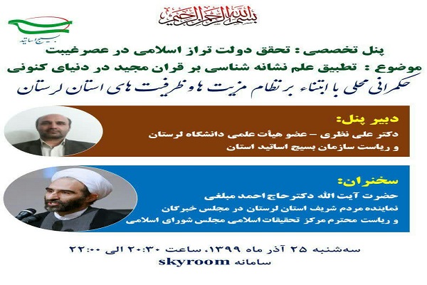 تطبیق علم نشانه&zwnj;شناسی بر قرآن در دنیای کنونی بررسی می&rlm;&zwnj;شود