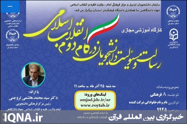 صیانت از ارزش&zwnj;های اسلامی اصلی&zwnj;ترین رسالت دانشجوی انقلابی است
