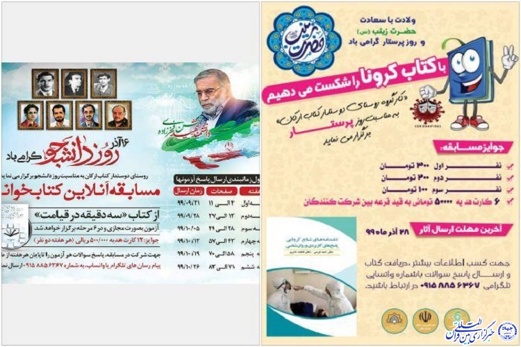 پویش &laquo;با کتاب، کرونا را شکست می دهیم&raquo; در خراسان شمالی