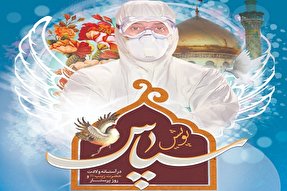 راه‌اندازی پویش «سپاس میلیونی از پرستاران و کادر درمان» در هرمزگان