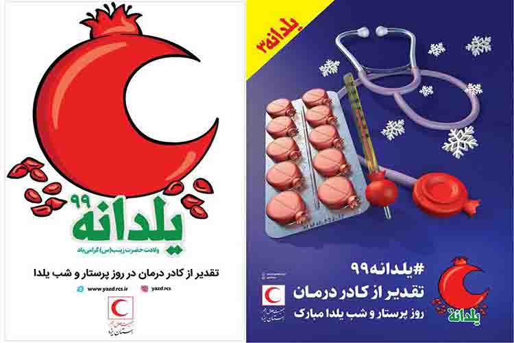 طرح &laquo;یلدانه 3&raquo; در یزد اجرا می&zwnj;شود