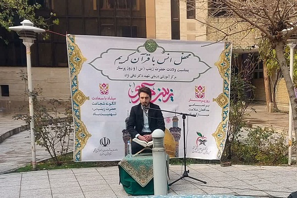 برگزاری محفل انس با قرآن در بیمارستان لبافی‌نژاد / رونمایی از تواشیح عقیله‌العرب + عکس و فیلم