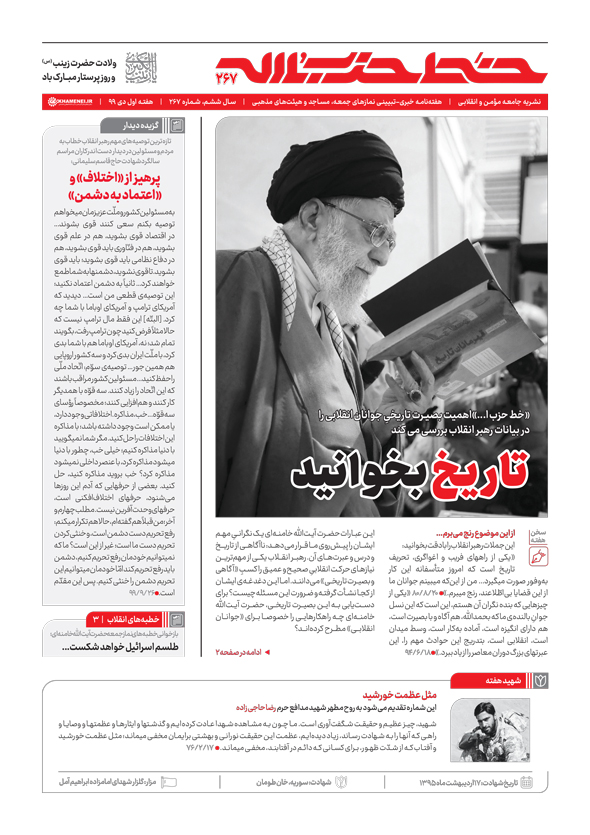 خط حزب‌الله ۲۶۷ | تاریخ بخوانید