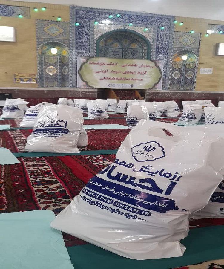 توزیع 170 بسته یلدایی در بین نیازمندان همدانی