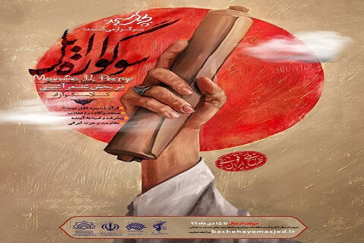 برگزاری ویژهبرنامه «سوگواره ایل» در کهگیلویهوبویراحمد برگزاری ویژهبرنامه «سوگواره ایل» در کهگیلویهوبویراحمد
