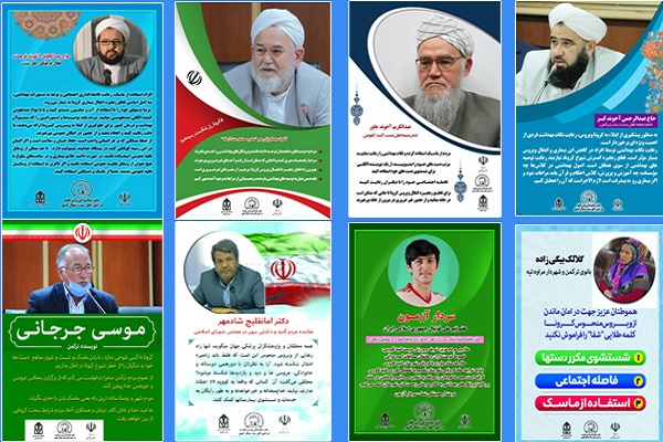 توصیه&zwnj;های بهداشتی روحانیون و شاخصین اهل سنت برای پیشگیری از کرونا