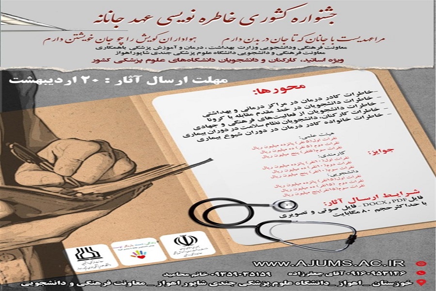 برگزیدگان جشنواره کشوری &laquo;عهد جانانه&raquo; معرفی و تقدیر شدند