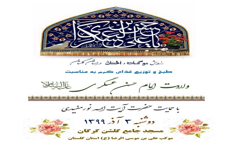 برگزاری رزمایش &laquo;مواسات و احسان &raquo; در گلستان